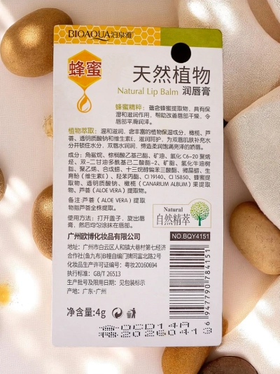 Mitrinošs lūpu balzams ar medu