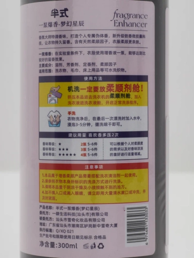 Fabric softener and fragrance enhancer 300 ml