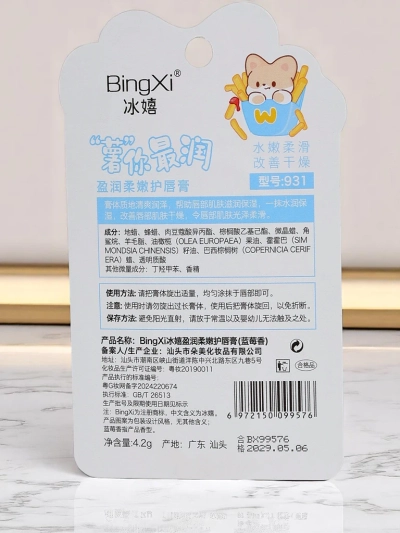 Children's lip balm - moisturizes and regenerates